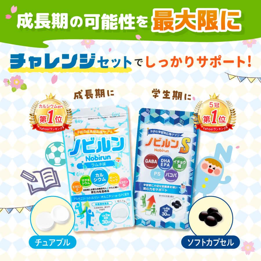 ノビルン 【LINE登録で300円OFFクーポン】ノビルン チャレンジ セット