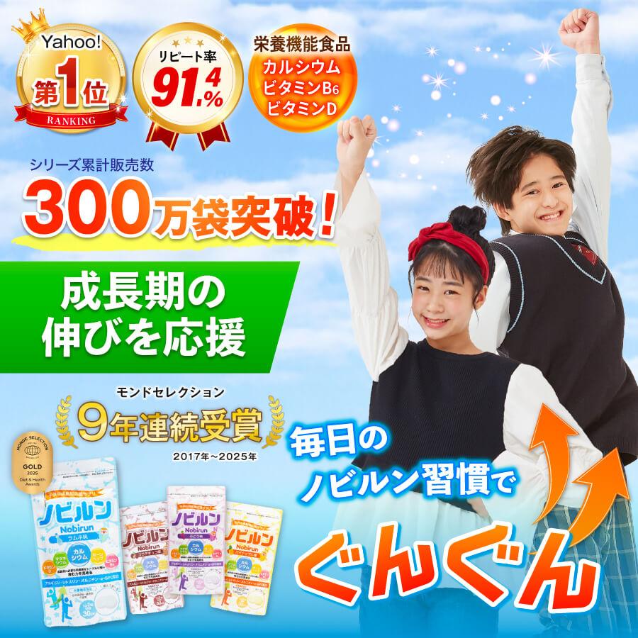 ノビルン 【6袋セット】ノビルン カルシウム アルギニン 子供 成長