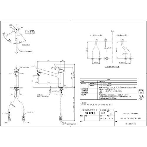 セール　TOTO　キッチン水栓　TKS05303J