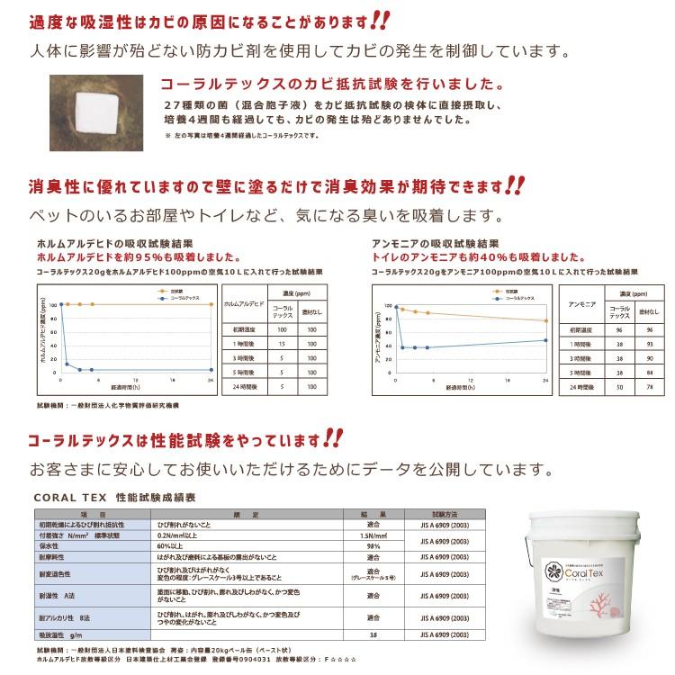 ナチュラルホワイト すぐ塗れる 西洋漆喰 Coral Tex コーラル