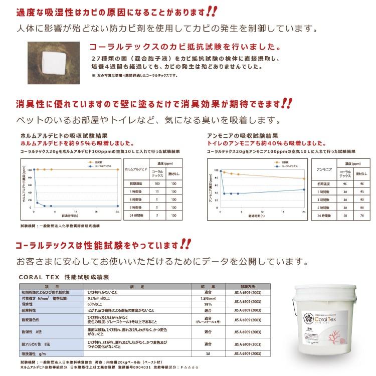 ナチュラルホワイト　すぐ塗れる　西洋漆喰　Coral Tex コーラルテックス｜takamoto｜06