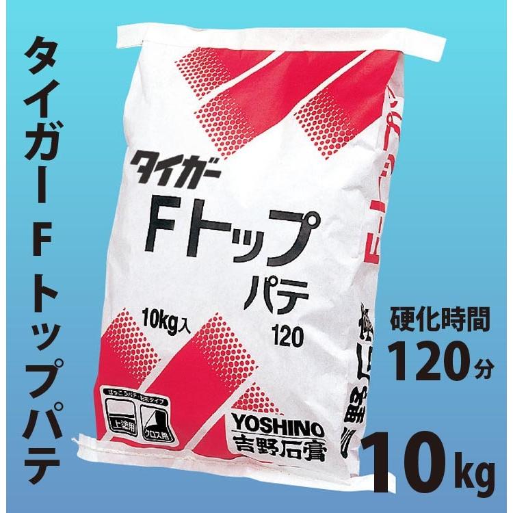 吉野石膏 タイガー Fトップパテ 10kg (硬化約120分) :FTOP10:高本コーポレーション - 通販 - Yahoo!ショッピング 吉野石膏 タイガー Fトップパテ 10kg (硬化約120分) :FTOP10:高本コーポレーション - 通販 - Yahoo!ショッピング