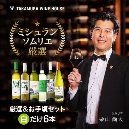 送料無料 第182弾 厳選＆お手頃 6本 白ワイン セット 販売実績が物語る