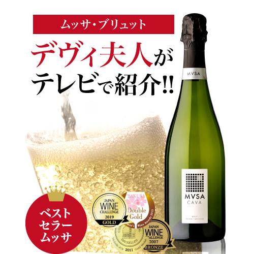 限定特価】 送料無料 12本セット ムッサ カヴァ ブリュット NV ヴァル
