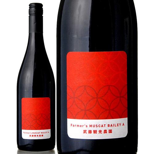 ファーマーズ マスカット ベーリー A 武藤観光農園 清澄白河フジマル醸造所 赤ワイン タカムラ ワイン ハウス 通販 Yahoo ショッピング