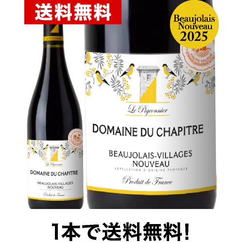 ☆ ◇送料無料◇ ボジョレー ヴィラージュ ヌーヴォー[2025]ドメーヌ