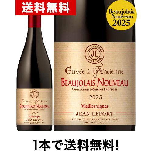 ☆ ◇送料無料◇ ボジョレー ヌーヴォー ヴィエーユ ヴィーニュ