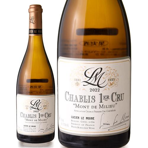 シャブリ プルミエ クリュ モン ド ミリュ [ 2022 ]ルシアン ル モワンヌ ( 白ワイン ) [S] | 
