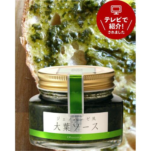 ジェノベーゼ風 大葉ソース 瓶入り 90g【賞味期限：2026年5月1日】(1