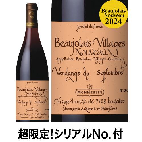 ☆ボジョレー ヴィラージュ ヌーヴォー ヴァンダンジュ[2024]モメサン
