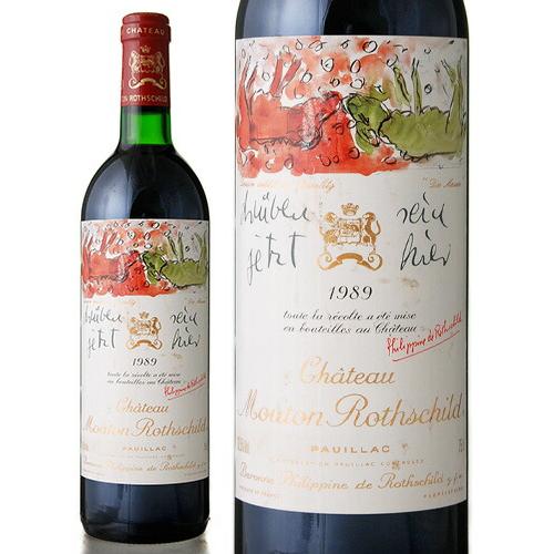 【赤ワイン】シャトームートンロートシルト　1989 シャトー・ムートン・ロートシルト シャトー ムートン ロートシルト