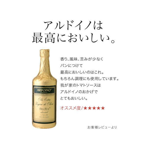 アルドイノ エクストラヴァージン オリーブオイル フルクトゥス 750ml