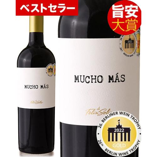 ベストセラー 旨安大賞 ムーチョ マスNVフェリックス ソリス ベストセラー 旨安大賞 ムーチョ マスNVフェリックス ソリス