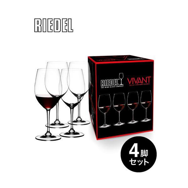 未使用　RIEDEL ワイングラス 4個セット ボックス付き ポイント10倍】 正規 箱入り リーデル VIVANT（ヴィヴァント） 4脚
