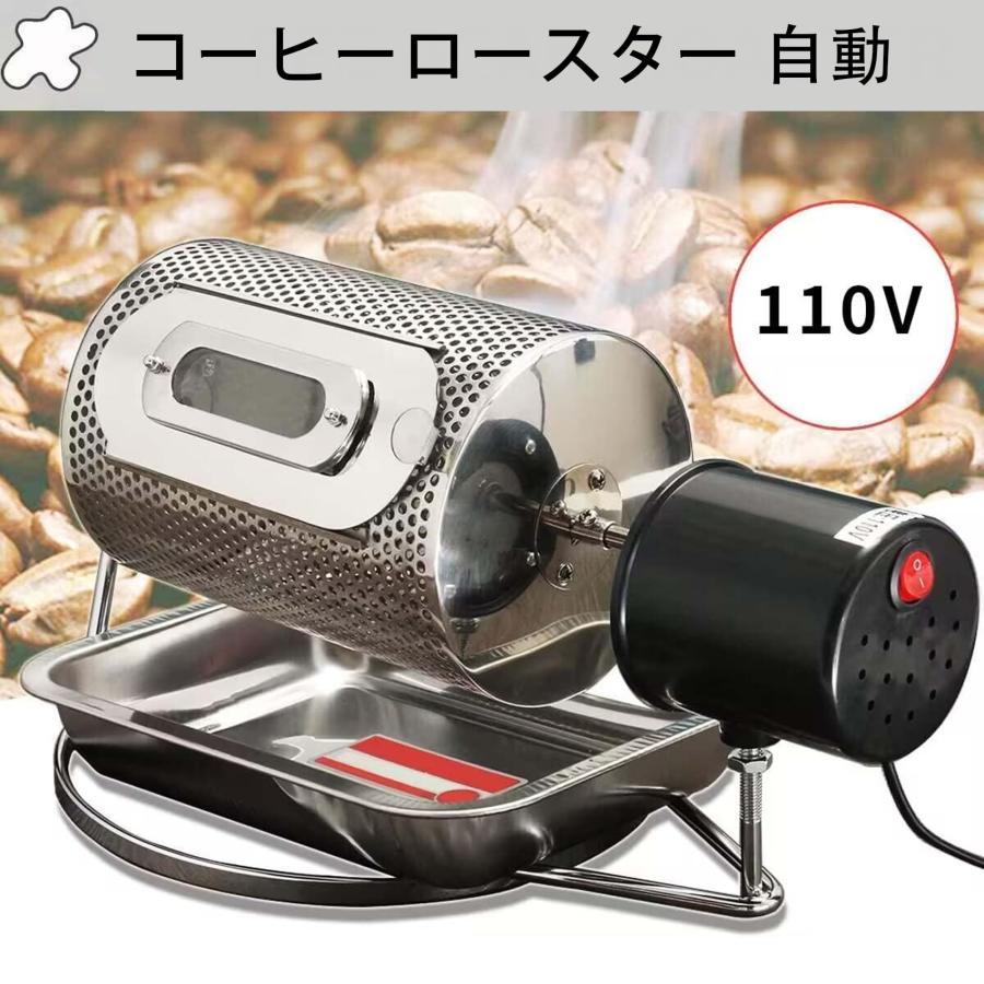 コーヒーロースター 自動 小型 焙煎器 直火式焙煎機 コーヒー生 コーヒーロースター 自動 小型 焙煎器 直火式焙煎機 コーヒー生