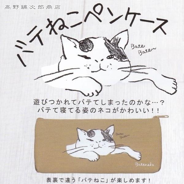 バテねこペンケース BL ブルー 筆入れ 猫 ねこ CAT【レターパックプラス可20個まで・レターパックライト可10個まで・メール便可5個まで】B｜takano-coffee｜05