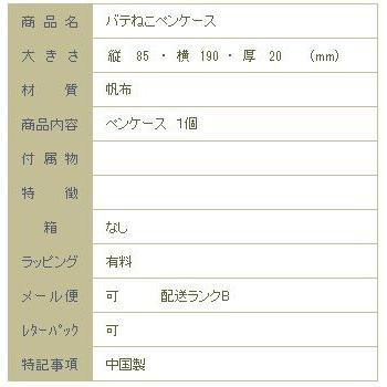 バテねこペンケース BL ブルー 筆入れ 猫 ねこ CAT【レターパックプラス可20個まで・レターパックライト可10個まで・メール便可5個まで】B｜takano-coffee｜09