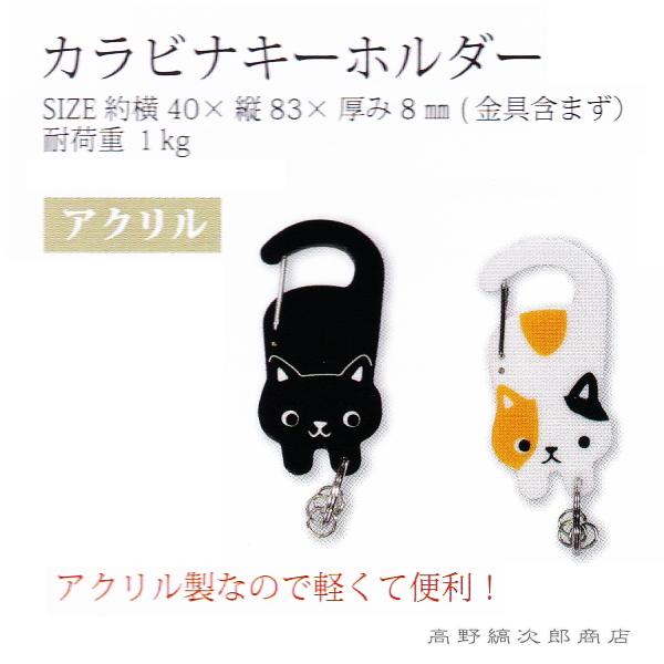 カラビナキーホルダー ミケ 猫 CAT 【レターパックプラス可20個まで・レターパックライト可10個まで・メール便可5個まで】B｜takano-coffee｜16