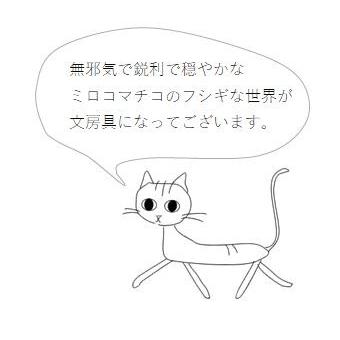 ミロコマチコ ネコシール ステッカー 歩き Cat 文房具 レターパックプラス可 メール便可 A Caw 高野縞次郎商店 通販 Yahoo ショッピング