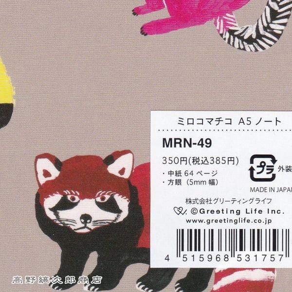 ミロコマチコA5ノート 絶滅危惧種 文房具【【レターパックプラス可20個  