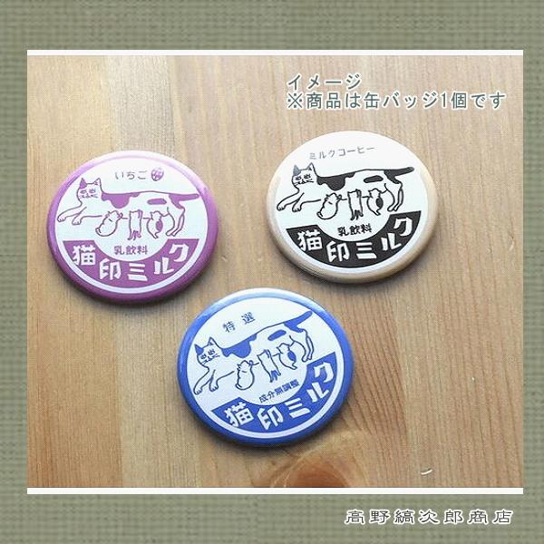 星羊社 猫印ミルク 缶バッジ イエロー バナナ 猫 ねこ CAT【レターパックプラス可20個まで・レターパックライト可10個まで・メール便可5個まで】B :CA28709W:高野縞次郎商店 - 通販 - Yahoo!ショッピング 星羊社 猫印ミルク 缶バッジ イエロー バナナ 猫 ねこ CAT【レターパックプラス可20個まで・レターパックライト可10個まで・メール便可5個まで】B :CA28709W:高野縞次郎商店 - 通販 - Yahoo!ショッピング
