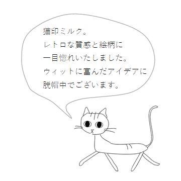 星羊社 猫印ミルク 手ぬぐい ミルクセーキ ねこ CAT【レターパックプラス可20個まで・レターパックライト可10個まで・メール便可5個まで】B｜takano-coffee｜03