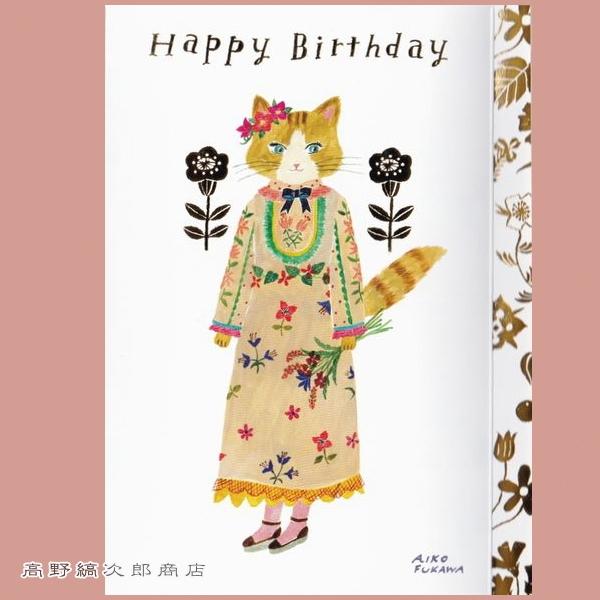 Aiko Fukawa グリーティングカード BOTANICAL GAR　１枚 バースデー 猫【レターパックプラス可40個まで・レターパックライト可20個まで・メール便可10個まで】A｜takano-coffee｜05