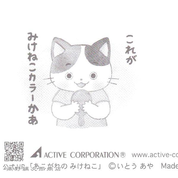 いとうあや ひとことえほんポストカード1枚 あこがれのみけねこ