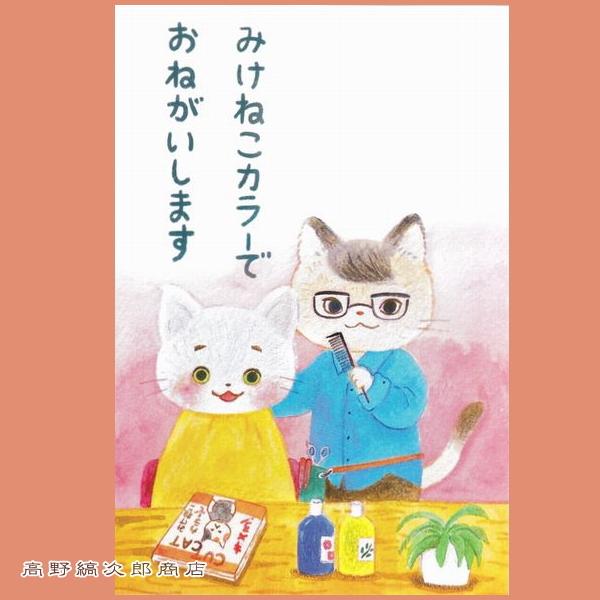 いとうあや ひとことえほんポストカード1枚 あこがれのみけねこ