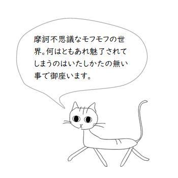 mofusand 布用 デコレーションシール パン 猫 CAT 【レターパック