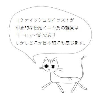 松尾ミユキ G.M.Sソックス Actifベージュ 猫 ねこ CAT【レターパックプラス可20個まで・レターパックライト可10個まで・メール便可5個まで】B｜takano-coffee｜04