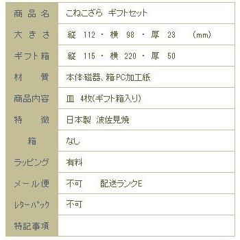 【ギフト】小皿 coneco皿 ギフトセット BOX入 こねこざら 波佐見焼 CAT 雑貨 プレート 食器  F｜takano-coffee｜02