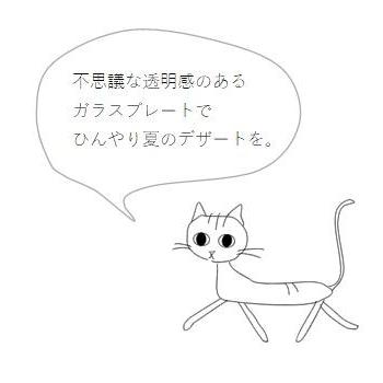 猫皿 フォリアージュ アニマル ガラスプレート ラウンドLキャット CAT  ネコ食器  F｜takano-coffee｜06