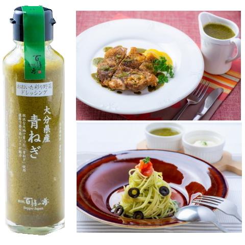 大分・百膳の夢 おおいたのかける彩り野菜ドレッシング ＆かぼすぽん酢