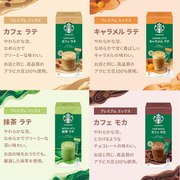 スターバックス（Starbucks Coffee） スティックコーヒー <BR