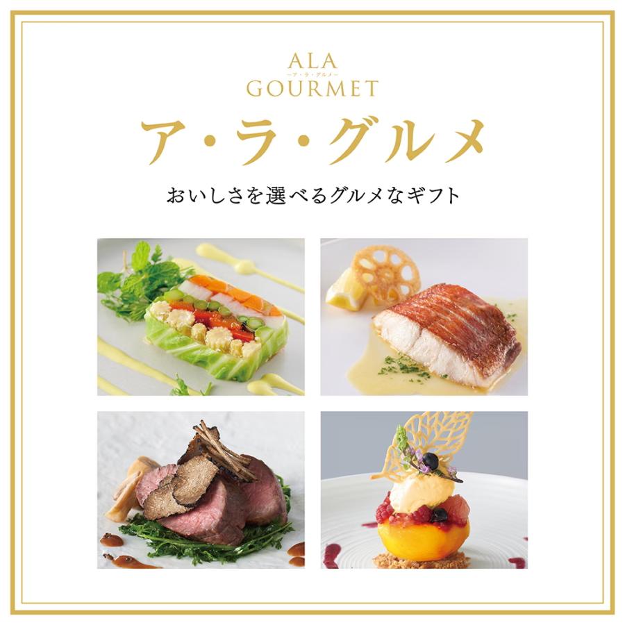 ハーモニック　ア・ラ・グルメ　ギフトカタログ　アイテム270点 ハーモニック カタログギフト「ア・ラ・グルメ」“キールロワイヤル