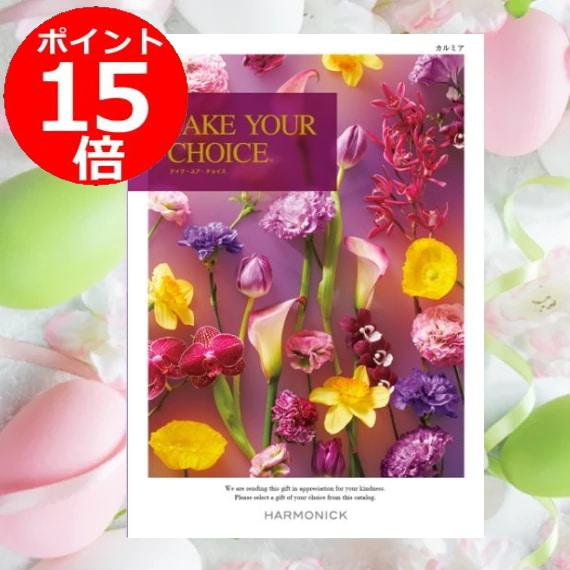 カタログギフト「テイク・ユア・チョイス」“カルミア”10，900円