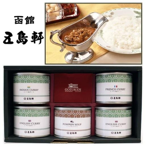 五島軒 北海道 函館 カレー＆スープ 5缶セット : ギフトハウスタカノ