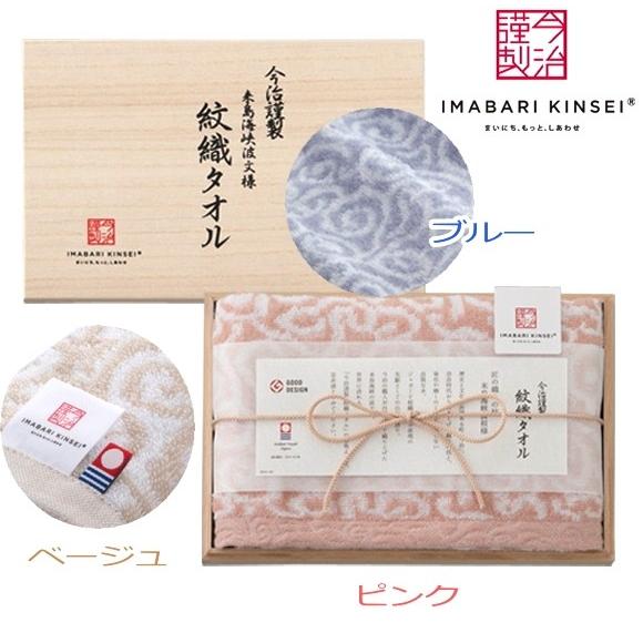 今治タオル（imabari towel） 今治謹製木箱入りフェイスタオル IM7710