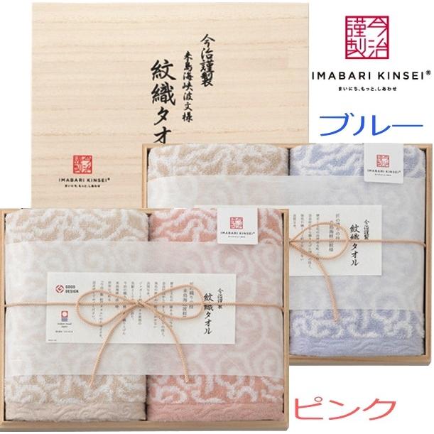 今治タオル（imabari towel） 今治謹製木箱入りタオルセット IM7720