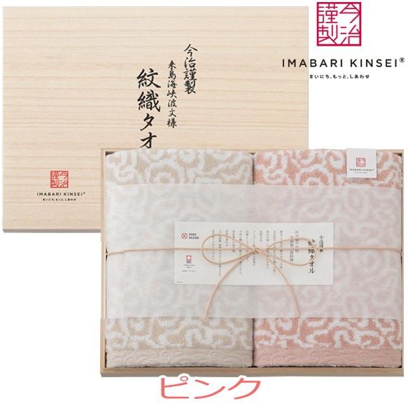 今治タオル　今治謹製木箱入りバスタオル2P  IM7750