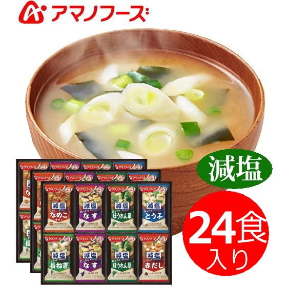 アマノフーズ アマノフーズ減塩味噌汁バラエティギフトフリーズドライ