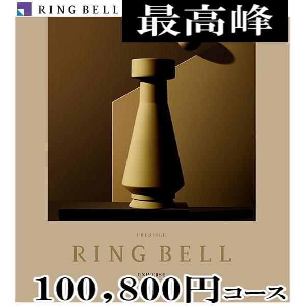 生活雑貨 最高峰のカタログギフト「リンベル」“ユニバース”100 
