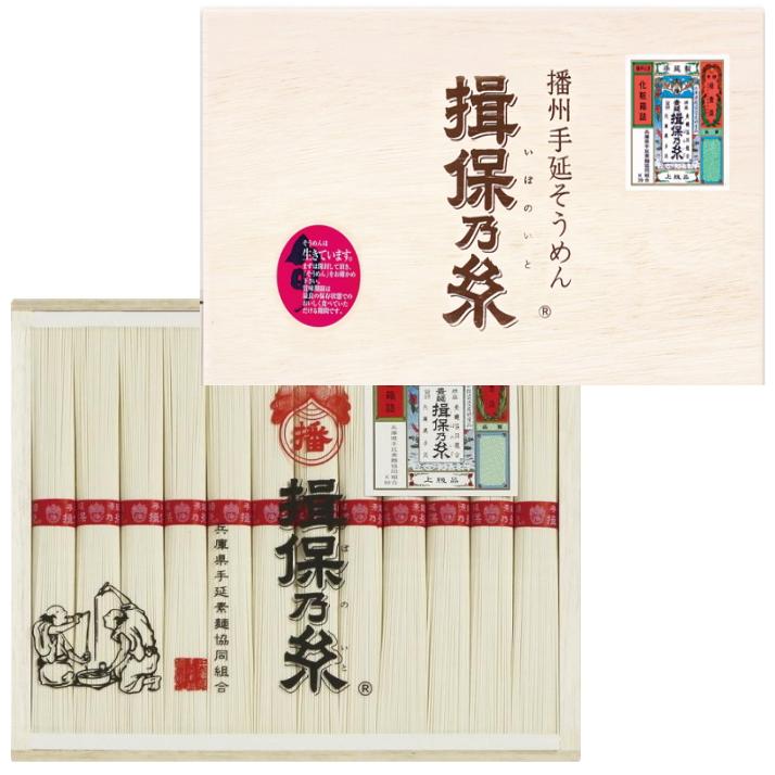 揖保乃糸 【本場播州揖保の糸手延そうめん】木箱入り揖保の糸 上級品