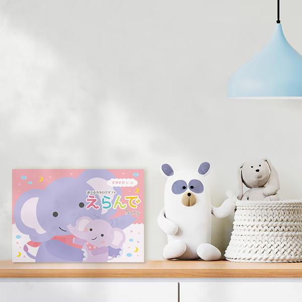 ハーモニック お祝いカタログギフト えらんで すやすやコース(絵本付) 出産祝い用カタログギフト｜えらんで｜すやすやコース | カタログ