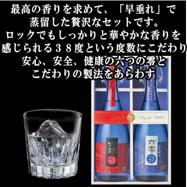 天星酒造 本格焼酎六零＋3 赤白2本セット（木箱入） : ギフトハウス