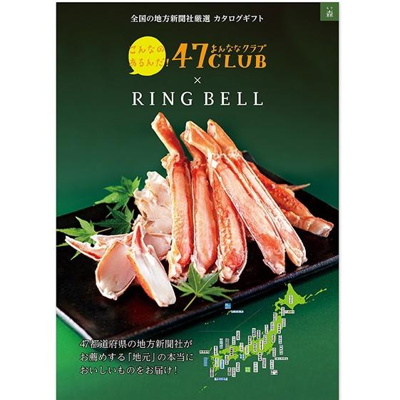 リンベルカタログギフト47CLUB×リンベル 森（もり）コース