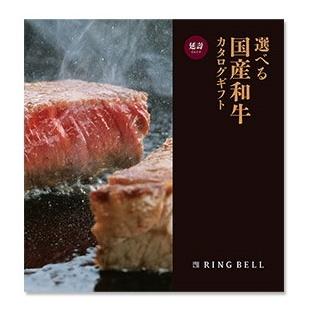 リンベルカタログギフト「選べる国産和牛」プレミアム国産和牛　延壽（えんじゅ）20,000円コース　送料無料