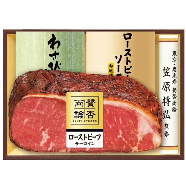 ※11/18以降のお届けとなります※　伊藤ハム  賛否両論　サーロインローストビーフギフトセットWR-501 | 伊藤ハム