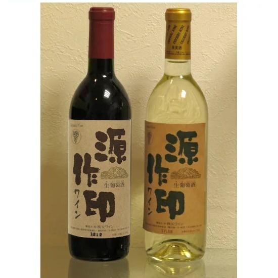 秩父源作ワイン 720ml2本セット(赤・白・ロゼから2本) : ギフトハウス